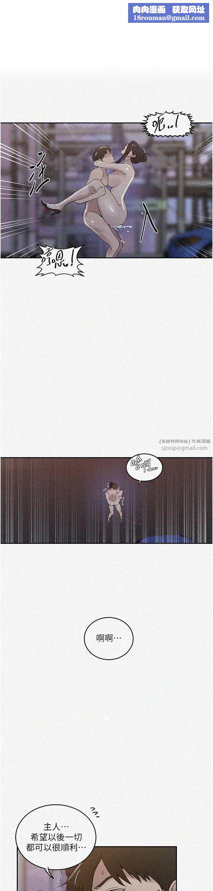 秘密教学第222話-被冷落的恩愛