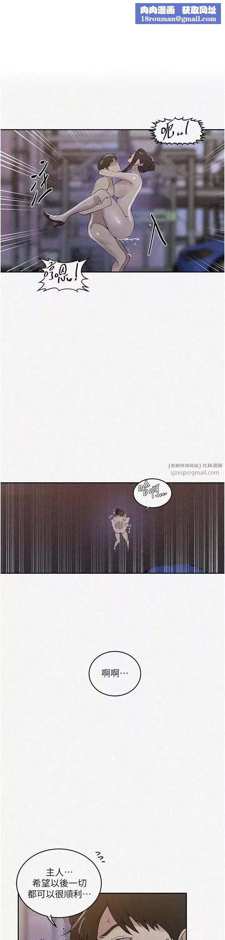 秘密教学-第222話-被冷落的恩愛 - 图片 1