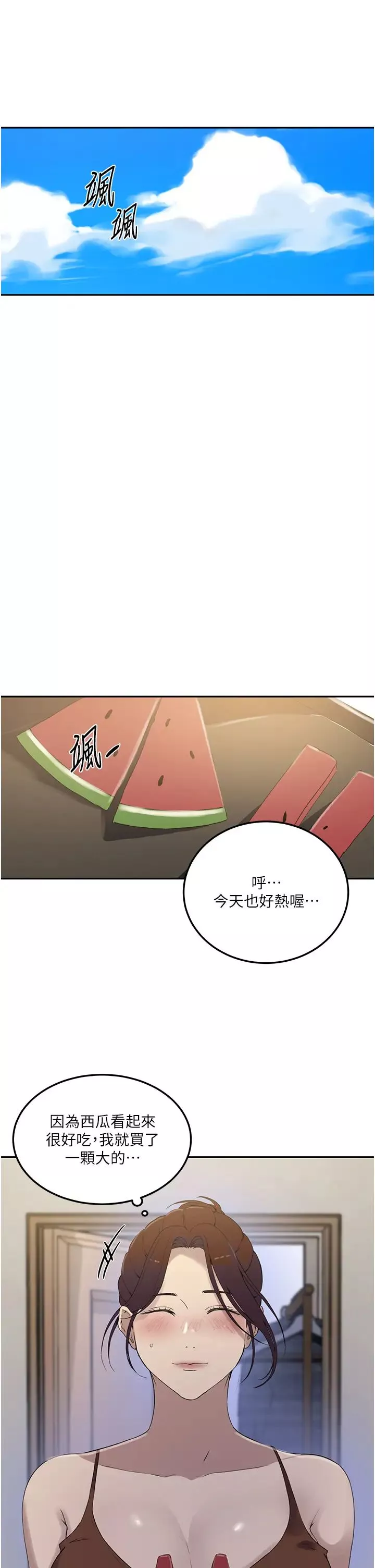 秘密教学-第222話-被冷落的恩愛 - 图片 4