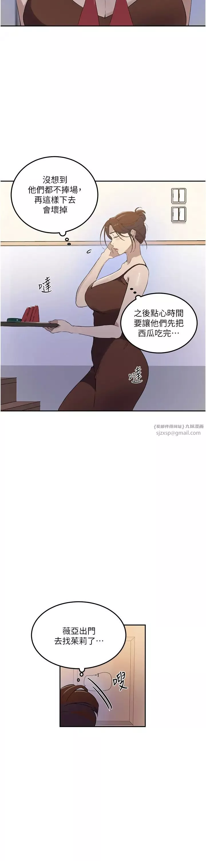 秘密教学-第222話-被冷落的恩愛 - 图片 5