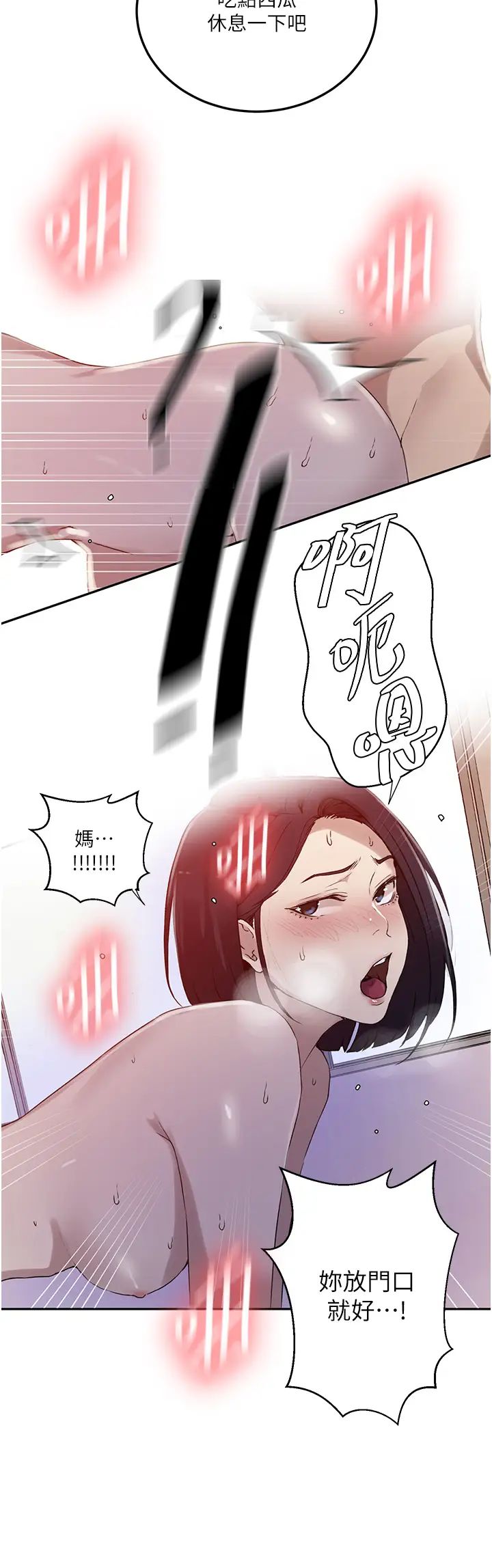 秘密教学第222話-被冷落的恩愛