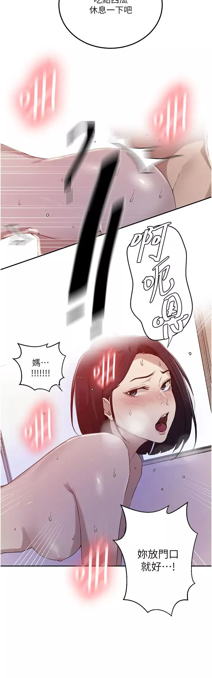 秘密教学-第222話-被冷落的恩愛 - 图片 7