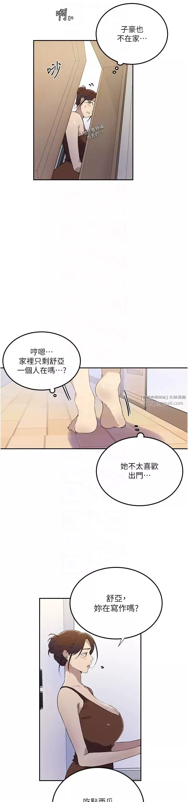 秘密教学-第222話-被冷落的恩愛 - 图片 6