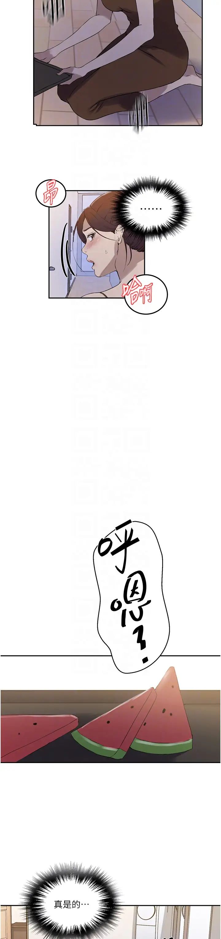 秘密教学第222話-被冷落的恩愛