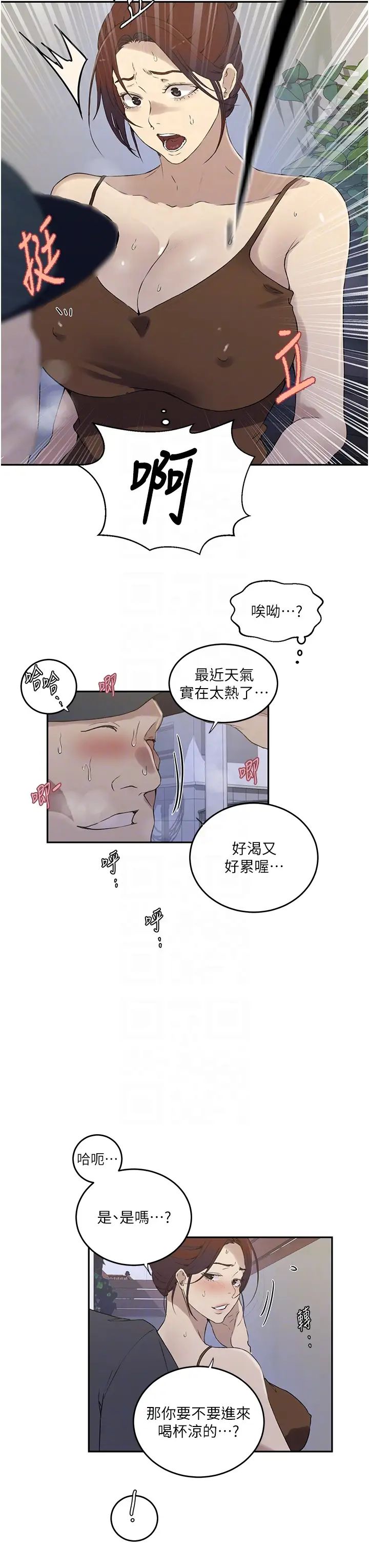 秘密教学第222話-被冷落的恩愛