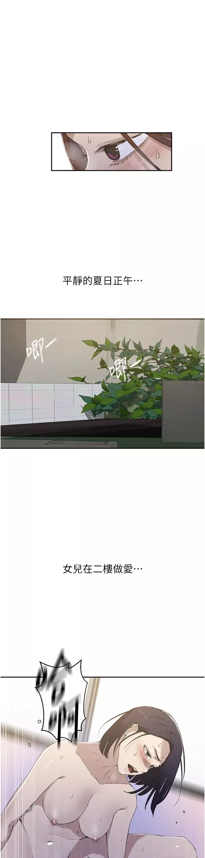 秘密教學第222話-被冷落的恩愛