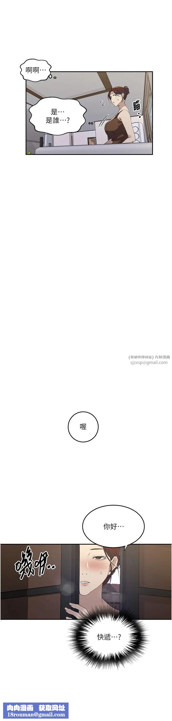 秘密教学第222話-被冷落的恩愛