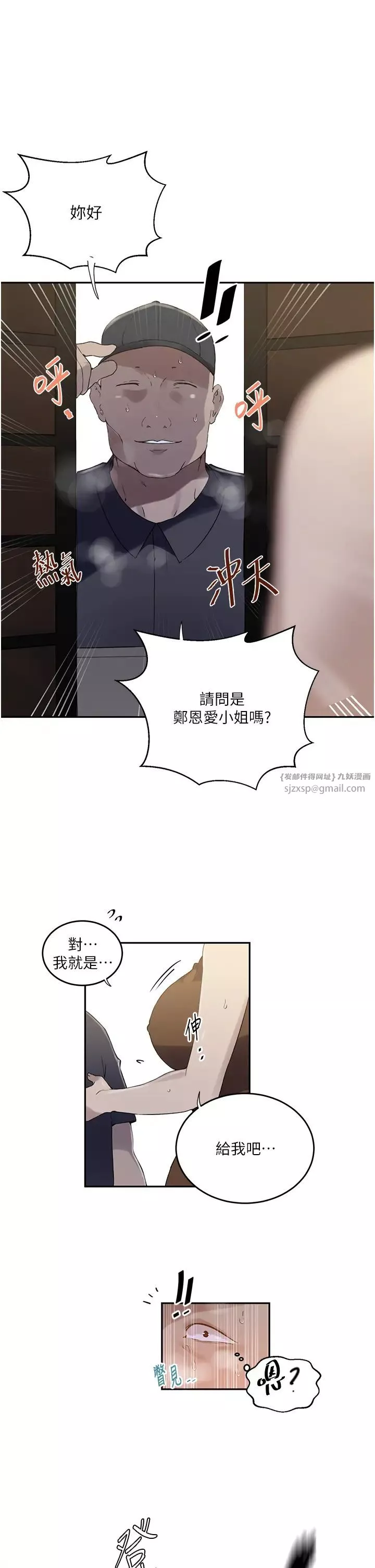 秘密教學第222話-被冷落的恩愛