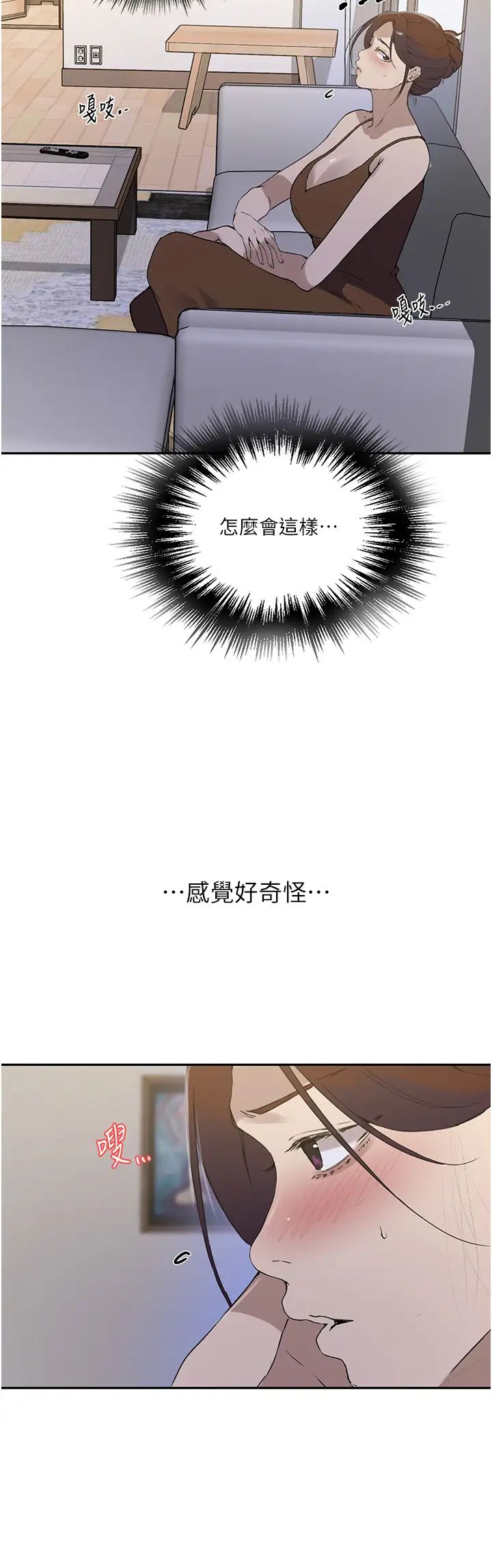 秘密教学第222話-被冷落的恩愛