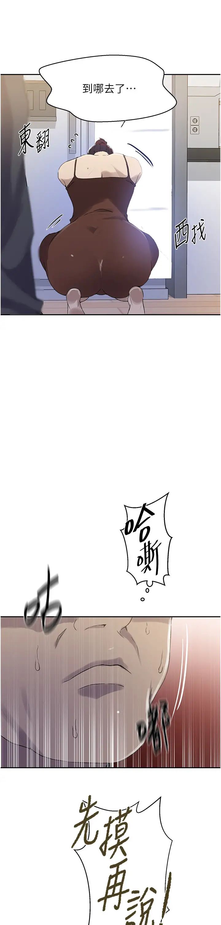 秘密教学第222話-被冷落的恩愛