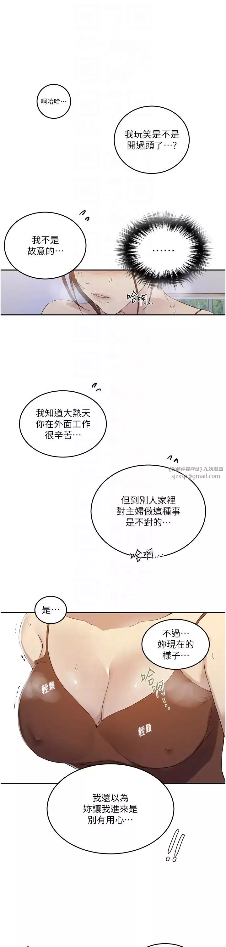 秘密教学-第222話-被冷落的恩愛 - 图片 24