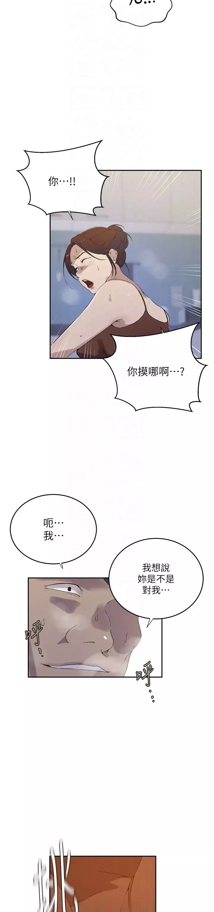 秘密教学-第222話-被冷落的恩愛 - 图片 22