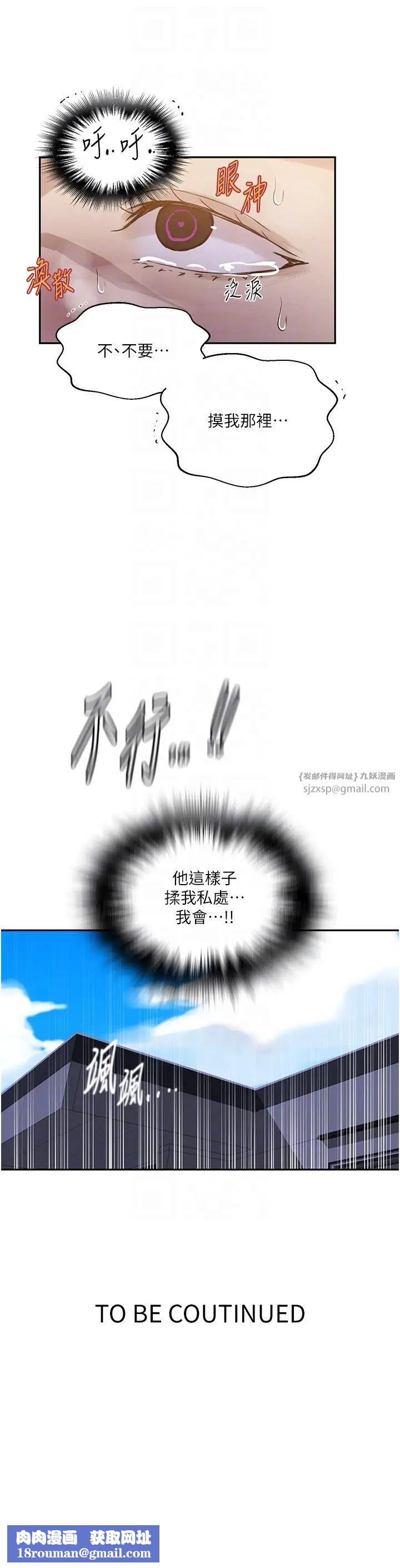 秘密教学第222話-被冷落的恩愛