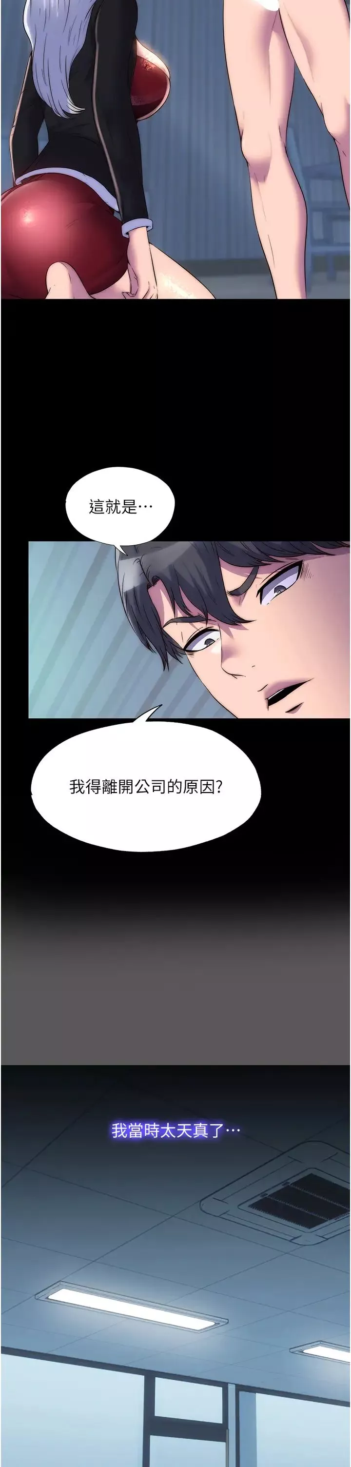 禁锢之慾-第37话-重新调教刁蛮女上司 - 图片 2