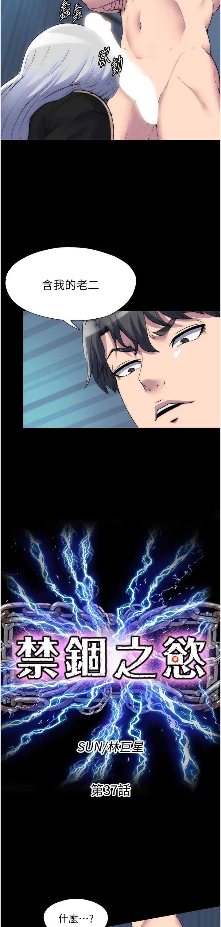 禁锢之慾第37話-重新調教刁蠻女上司