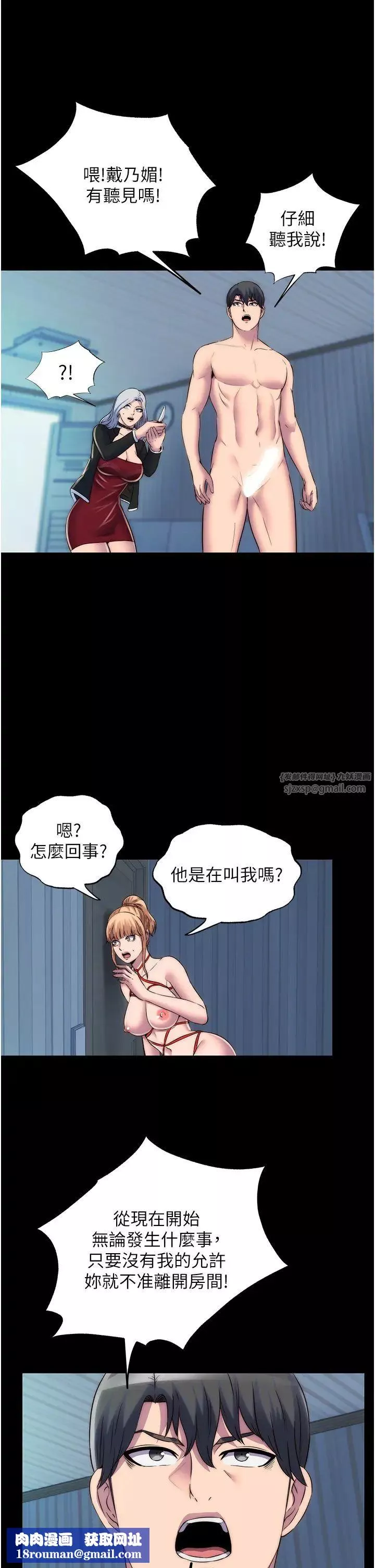禁锢之慾-第37话-重新调教刁蛮女上司 - 图片 23