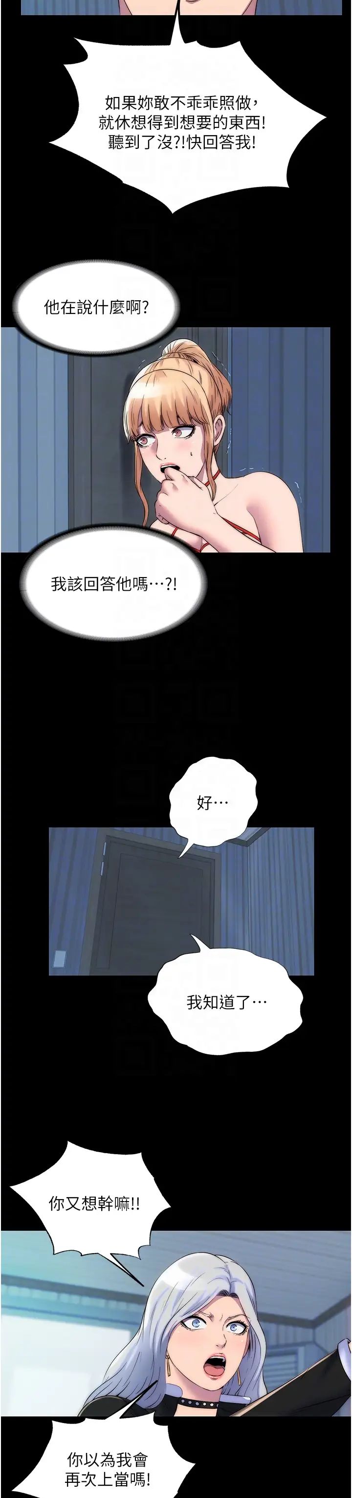 禁锢之慾第37話-重新調教刁蠻女上司