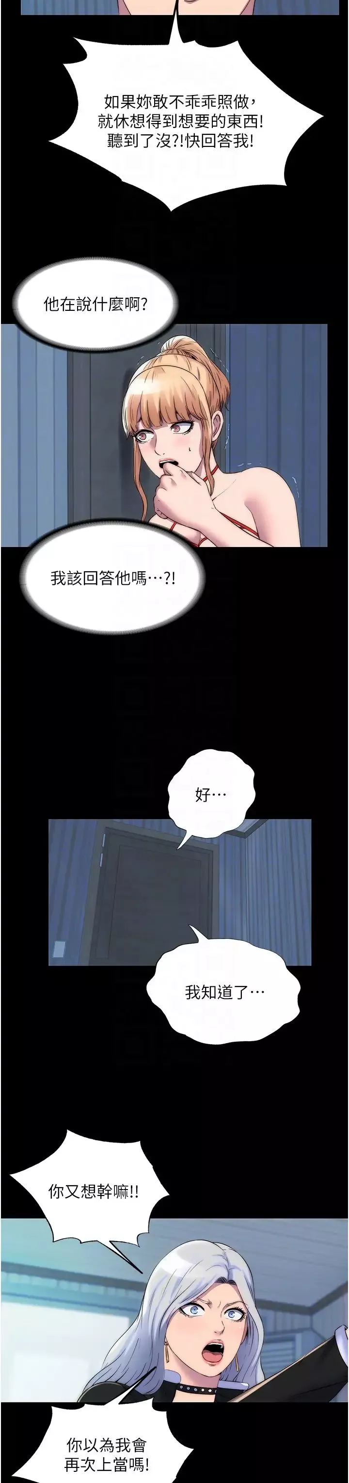 禁锢之慾-第37话-重新调教刁蛮女上司 - 图片 24