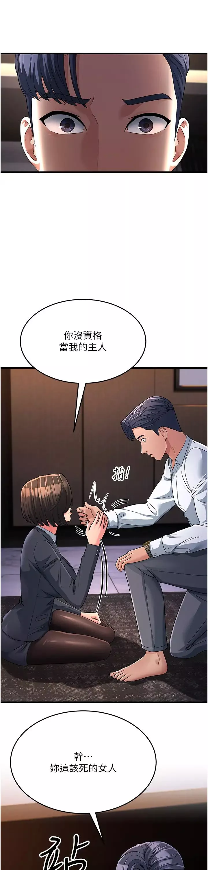 跑友变岳母-第31话-母狗就隻有被操的份 - 图片 40