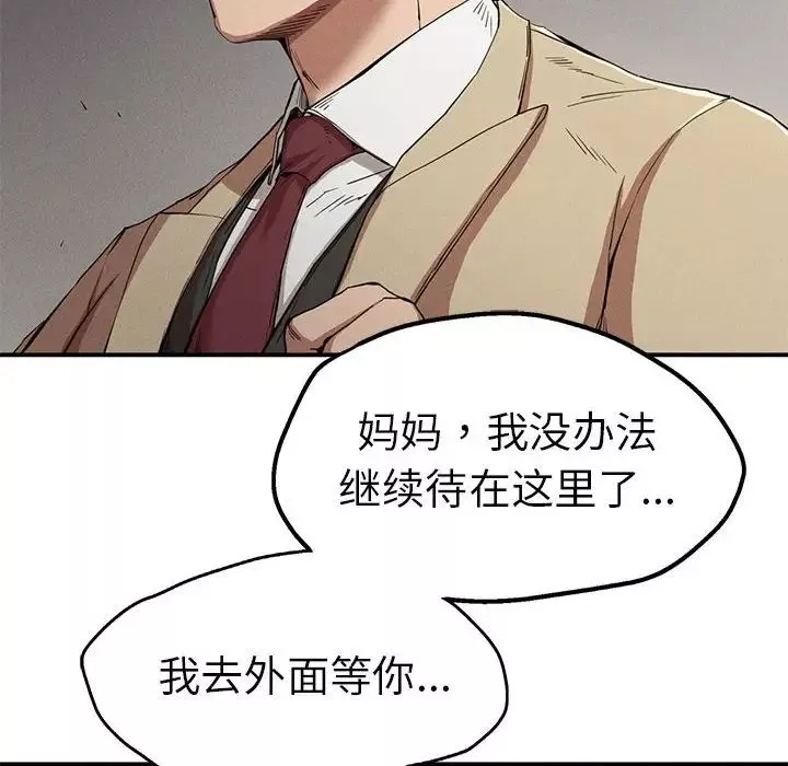 复仇-第21话 - 图片 32