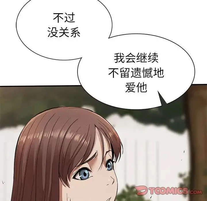 复仇-第21话 - 图片 57