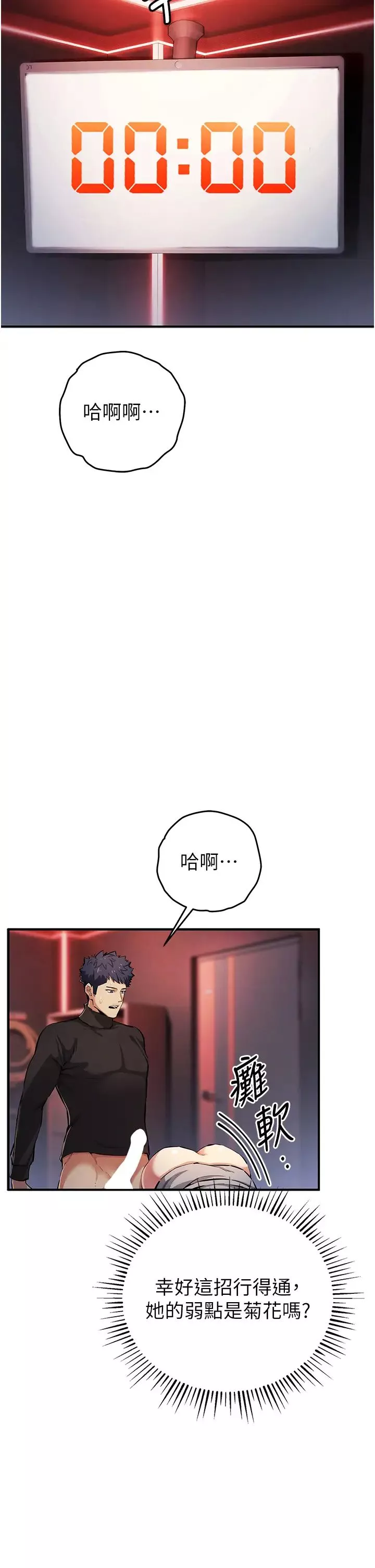 貪婪遊戲第25話-你不插的話就換我插瞭♥