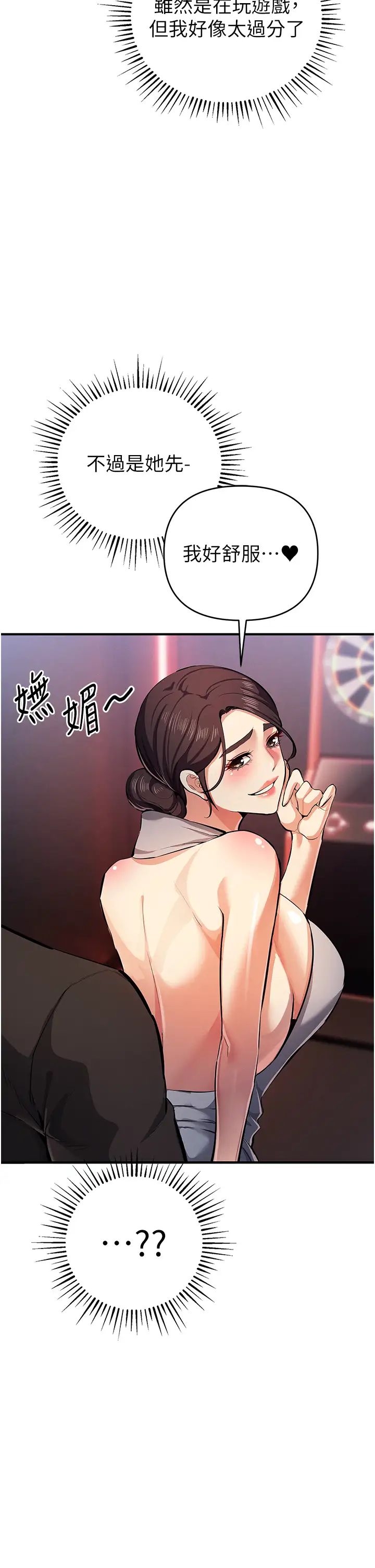 贪婪游戏第25话-你不插的话就换我插瞭♥