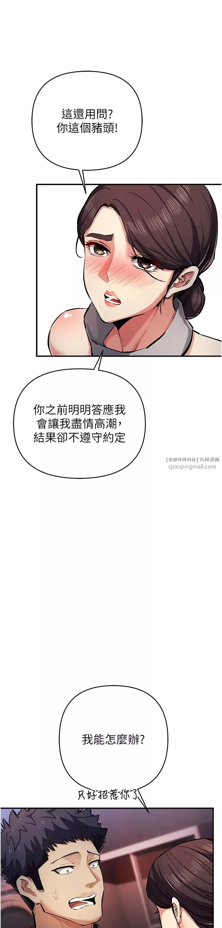 贪婪游戏-第25话-你不插的话就换我插瞭♥ - 图片 12