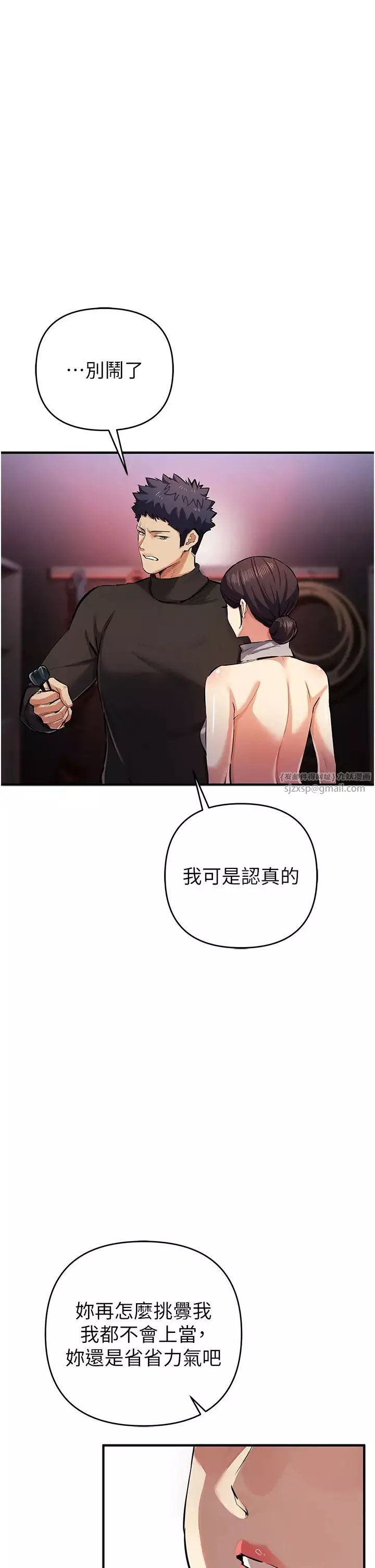 贪婪游戏-第25话-你不插的话就换我插瞭♥ - 图片 16