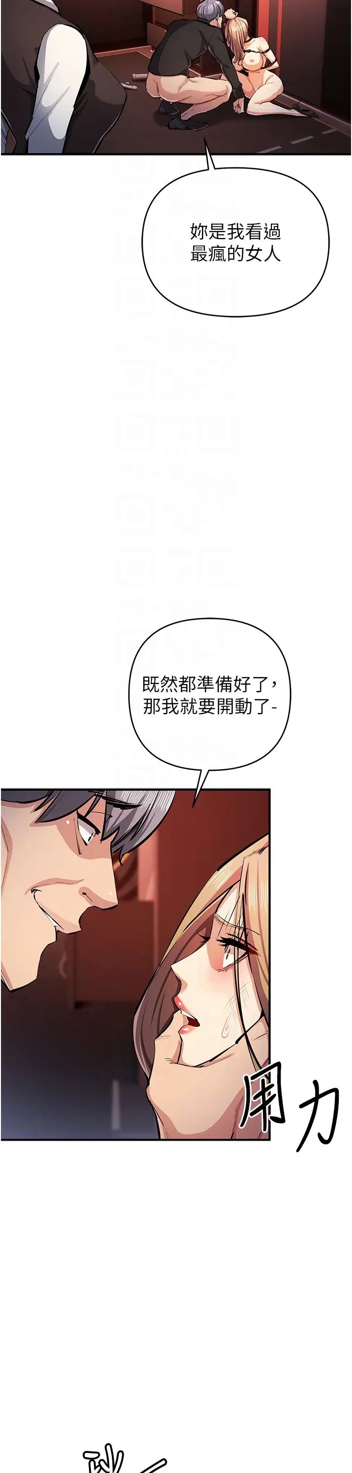 贪婪游戏第25話-你不插的話就換我插瞭♥