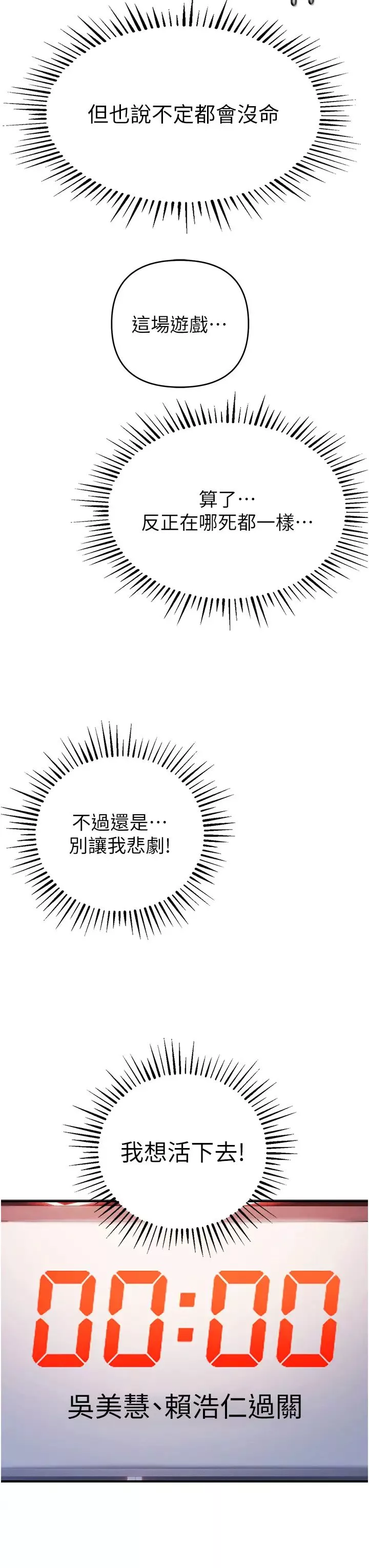 贪婪游戏-第25话-你不插的话就换我插瞭♥ - 图片 48