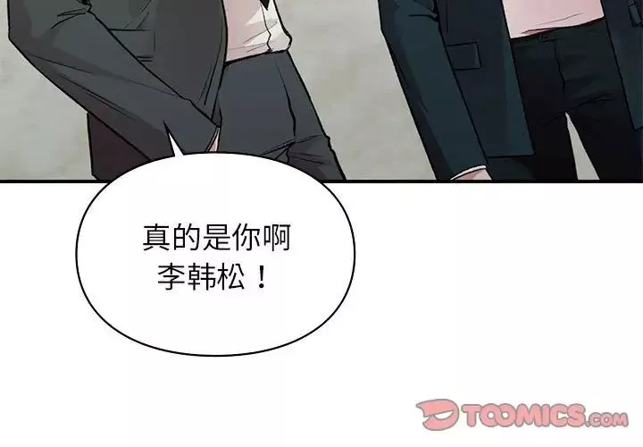 让我一见钟情的他-第24話 - 图片 3