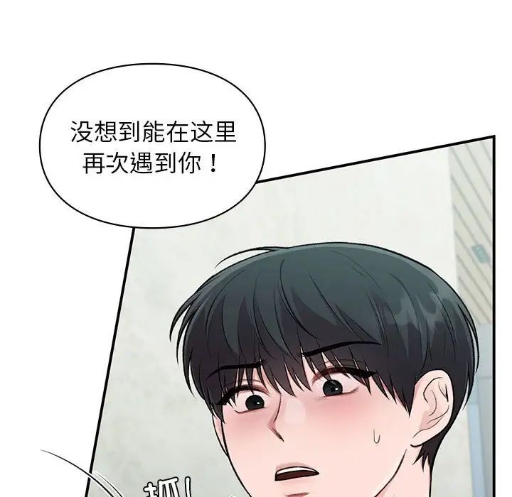 让我一见钟情的他第24話