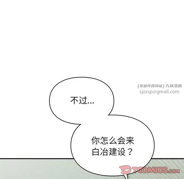 让我一见钟情的他-第24話 - 图片 9