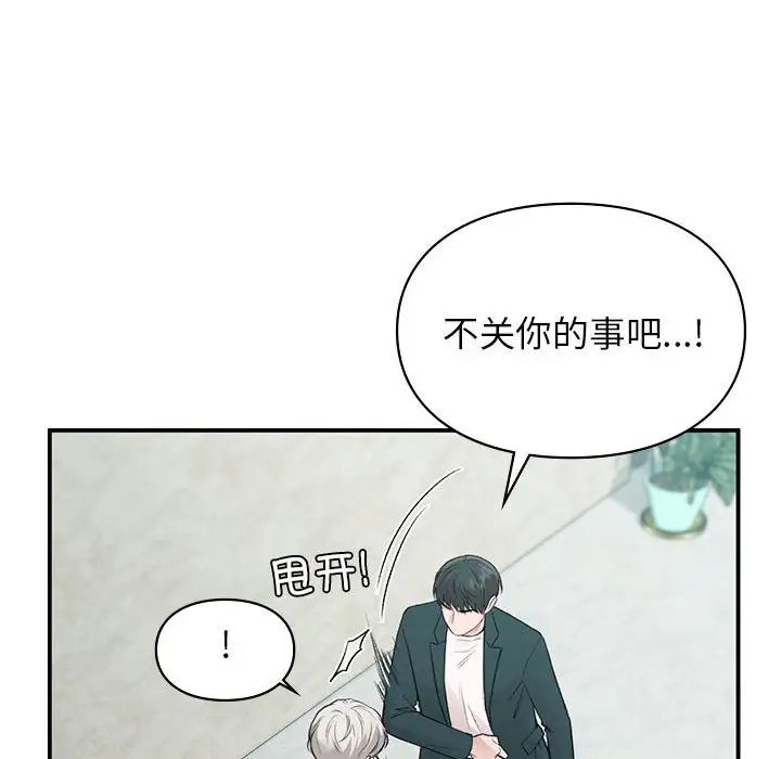 让我一见钟情的他第24話