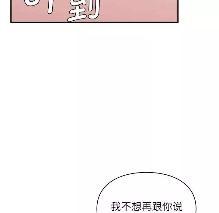让我一见钟情的他-第24話 - 图片 34