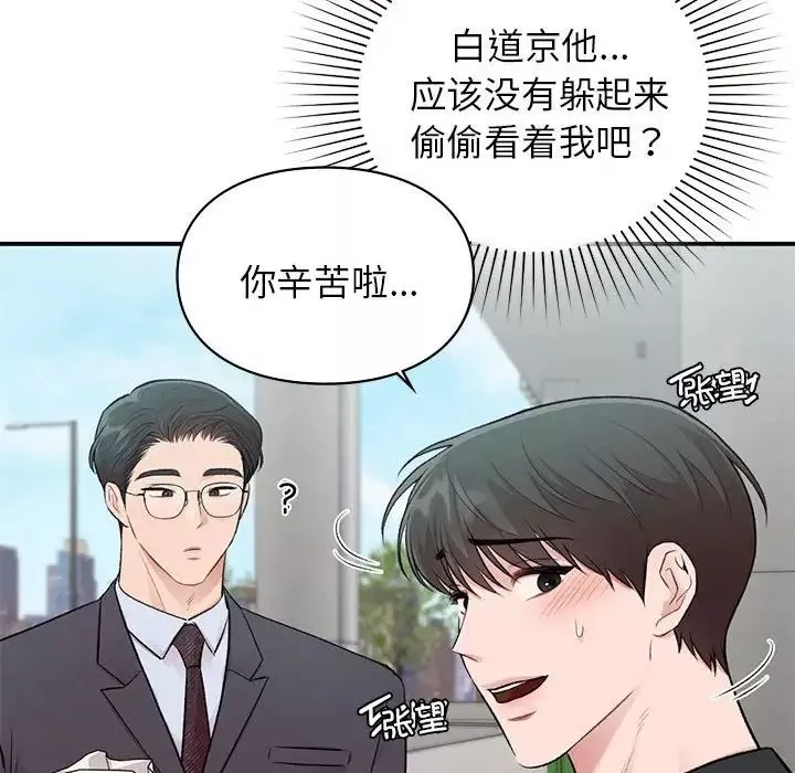让我一见钟情的他-第24話 - 图片 66