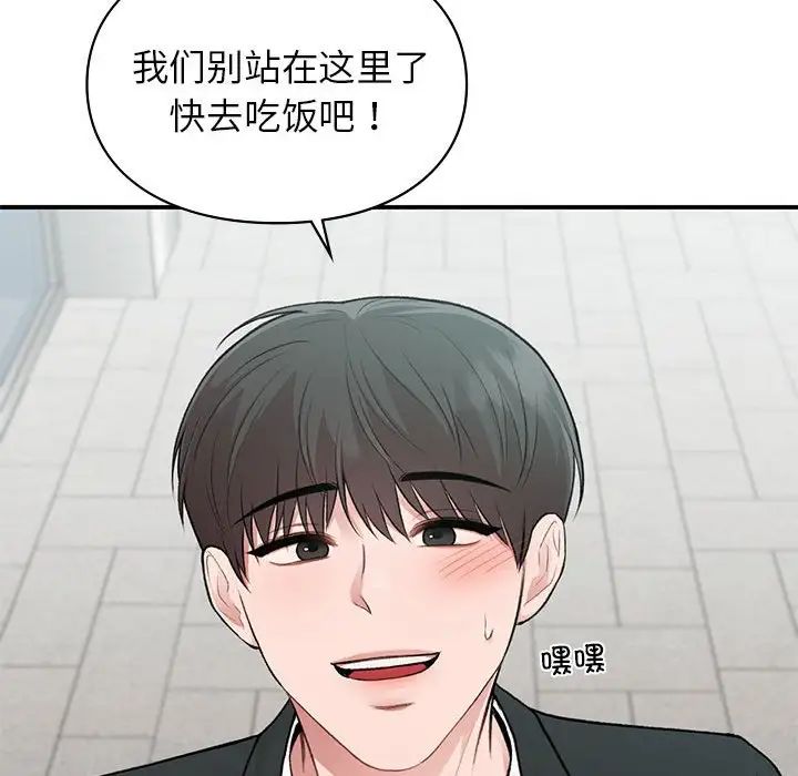 让我一见钟情的他第24话