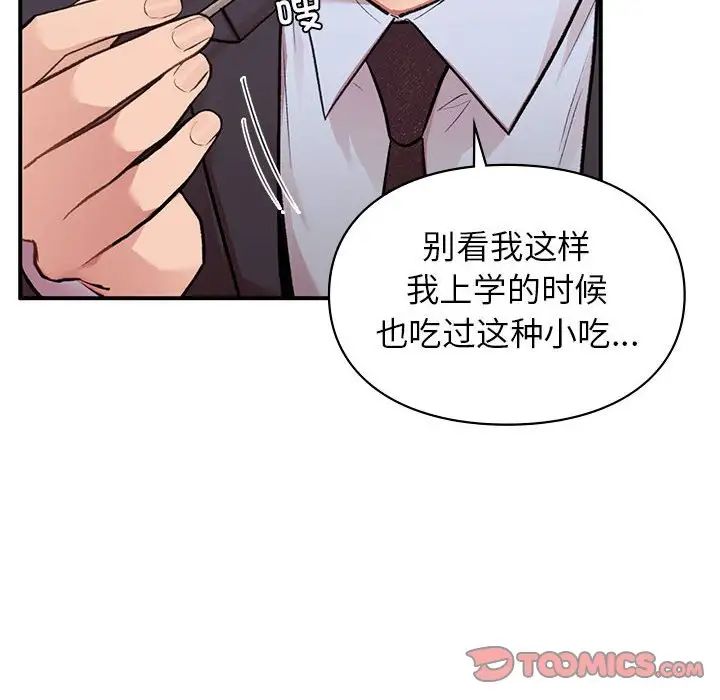 让我一见钟情的他第24話