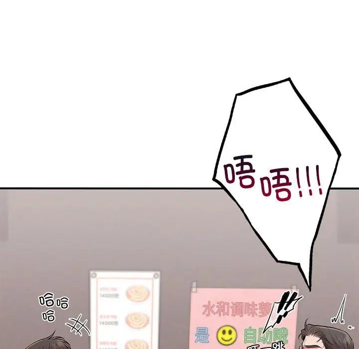 让我一见钟情的他第24話