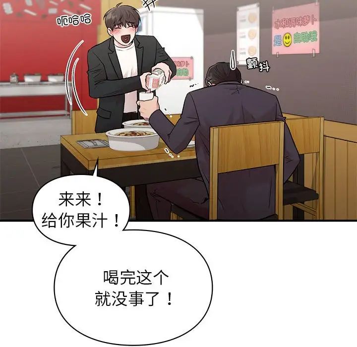 让我一见钟情的他第24話