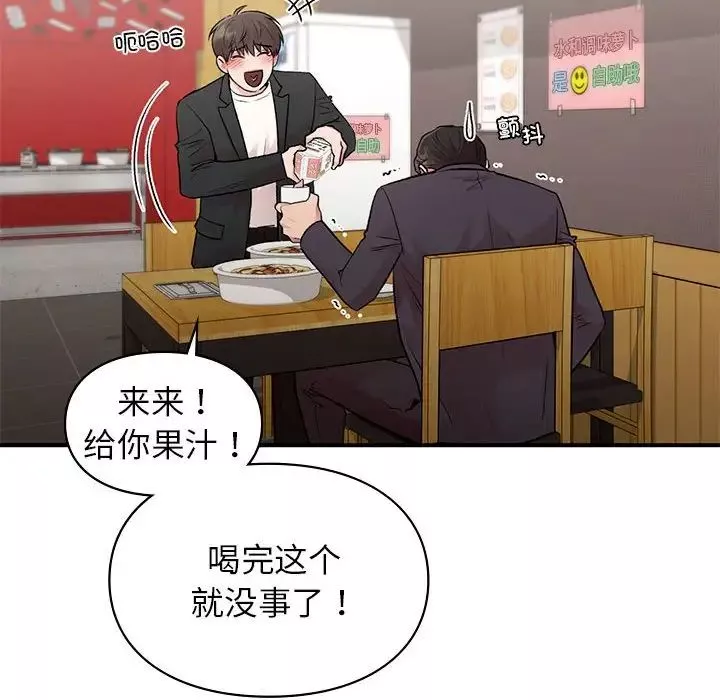 让我一见钟情的他-第24話 - 图片 103