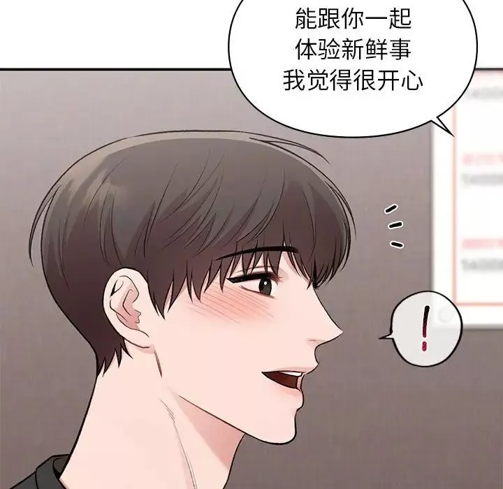 让我一见钟情的他-第24話 - 图片 112