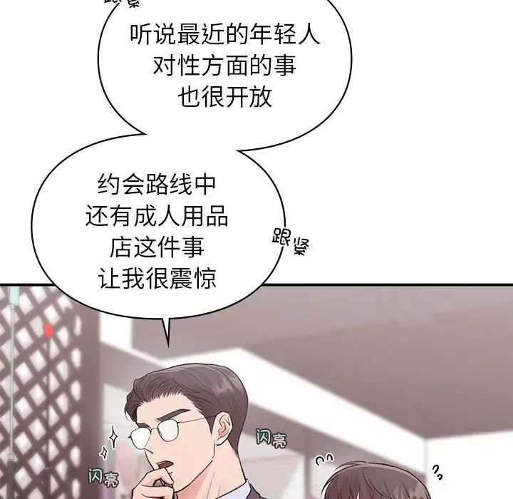 让我一见钟情的他第24话