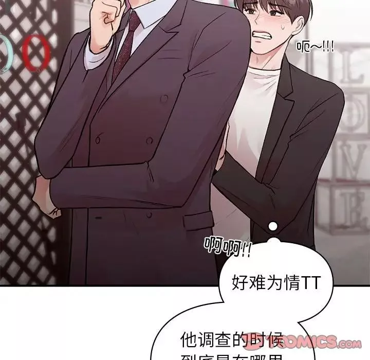 让我一见钟情的他-第24話 - 图片 123