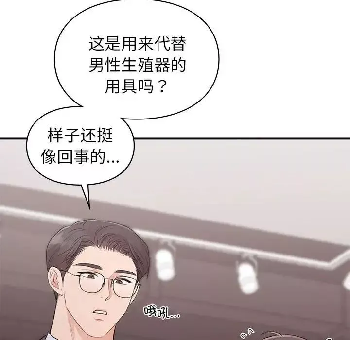 让我一见钟情的他-第24話 - 图片 127