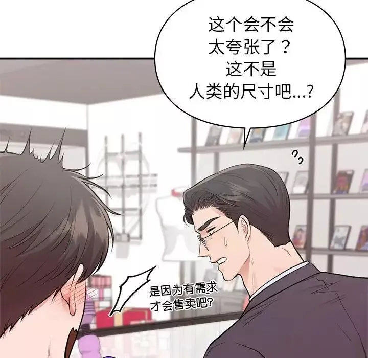 让我一见钟情的他-第24話 - 图片 134