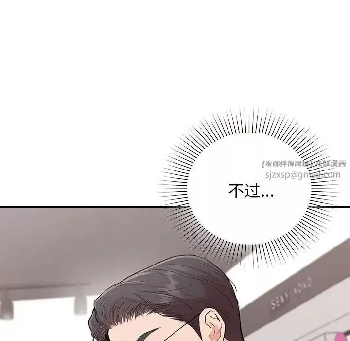 让我一见钟情的他-第24話 - 图片 139