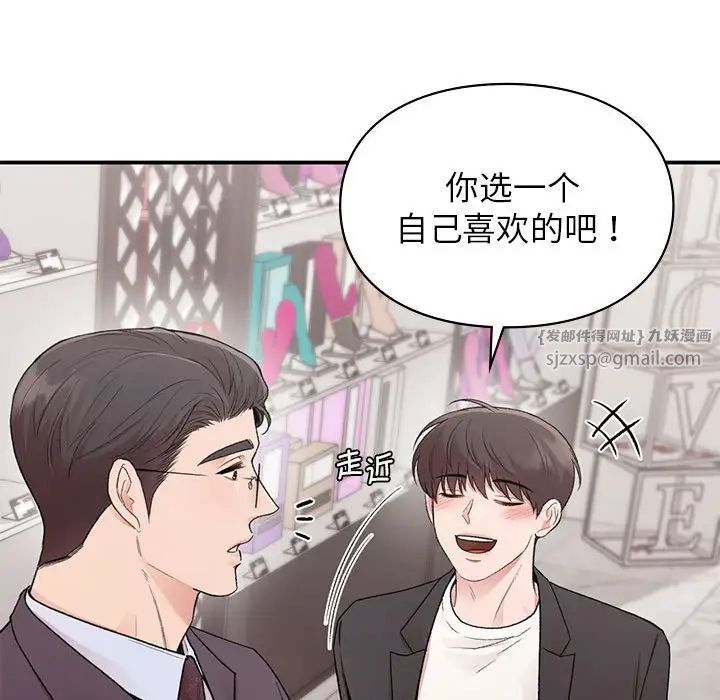 让我一见钟情的他第24话