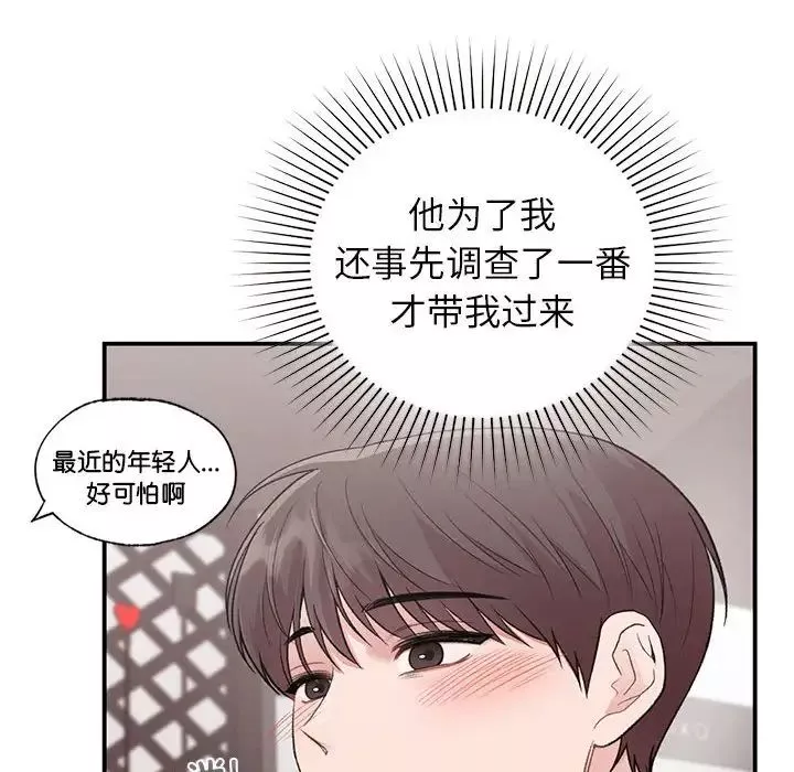 让我一见钟情的他-第24話 - 图片 142